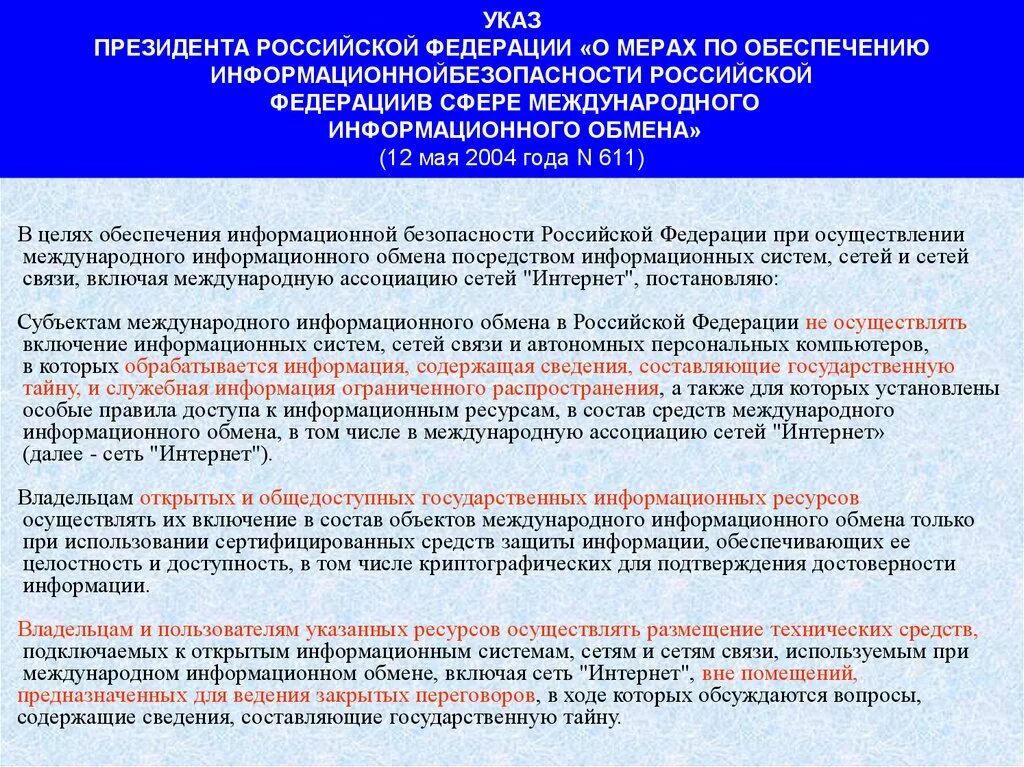 Служебная информация ограниченного распространения. Порядок защиты служебной информации. Обращение со служебной информацией ограниченного распространения. Защита служебной информации в организации. Связи с осуществлением им служебных