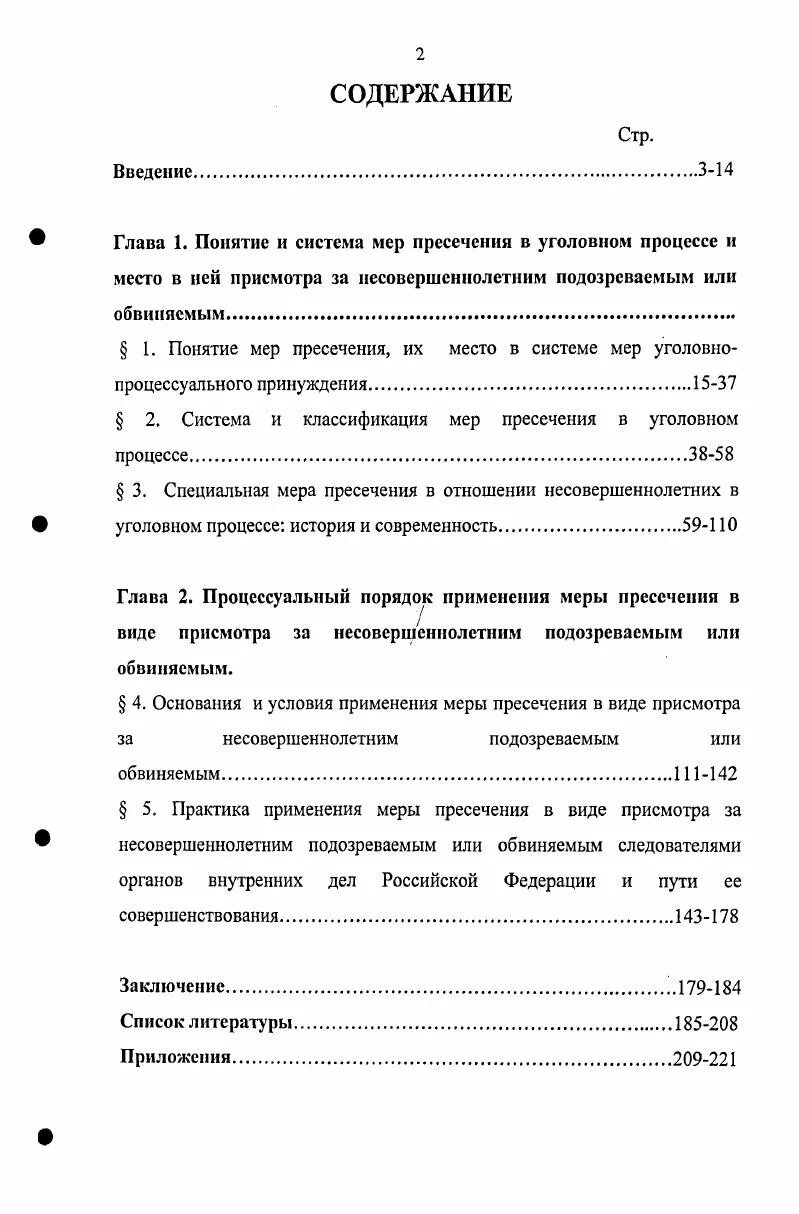 Обвиняемый реферат. Мера пресечения присмотр за несовершеннолетним. Постановление о присмотре за несовершеннолетним подозреваемым. Постановление о присмотре за несовершеннолетним обвиняемым. Присмотр за несовершеннолетним подозреваемым, обвиняемым.