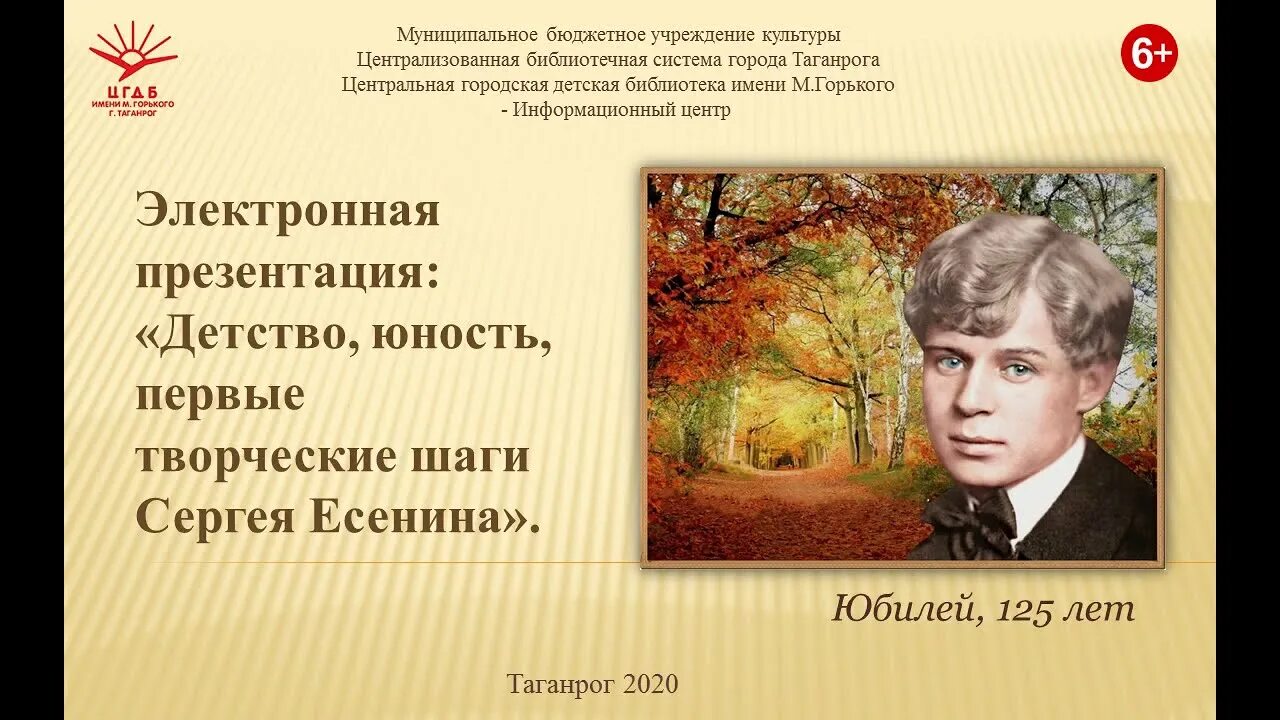 Есенин детство стихотворение. Юность Сергея Есенина.