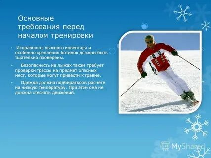 Требования к лыжным трассам