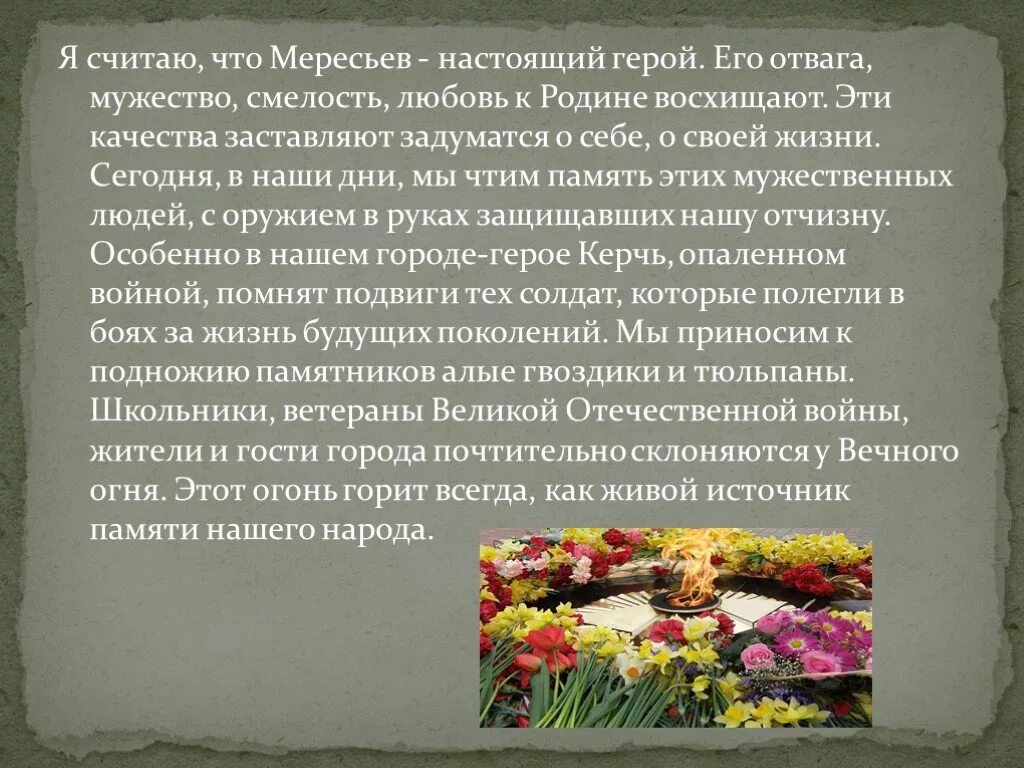 Мой любимый герой кратко. Сочинение о любимом герое. Сочинение о литературном герое. Сочинение на тему мой любимый герой. Сочинение на тему мой литературный герой.