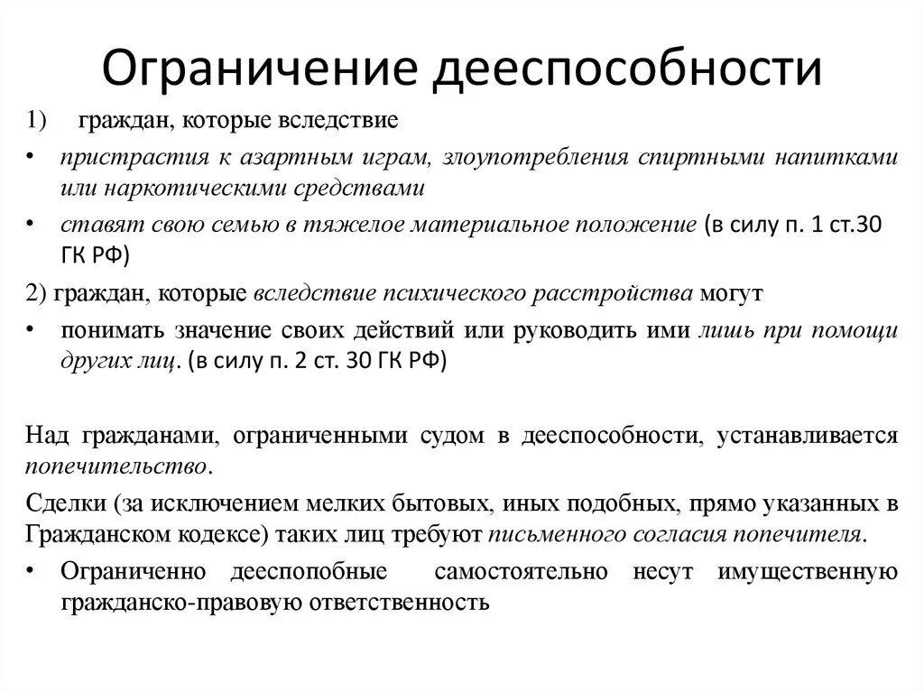 Ограничивать дееспособность гражданина в праве