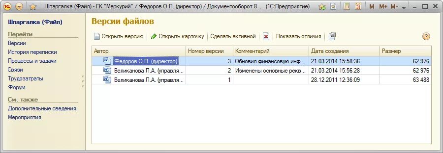 1с архив. 1с документооборот карточка файла. 1 С архивирование документов. 1с документооборот конфигуратор. Версии файлов 1с