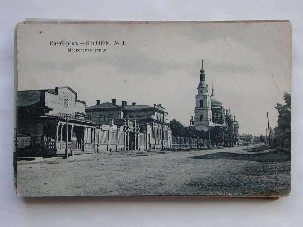 Улица Ленина Симбирск. Симбирск Ульяновск. Московская улица Симбирск. Симбирск гравюра. Переименование симбирска в ульяновск