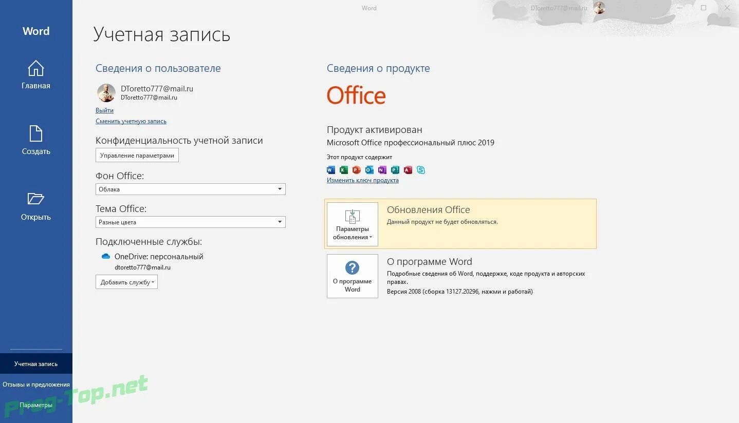 MS Office 2021 Pro Plus. Office 2021 professional Plus. Microsoft Office 2021 Pro. MS Office 2021 Интерфейс.