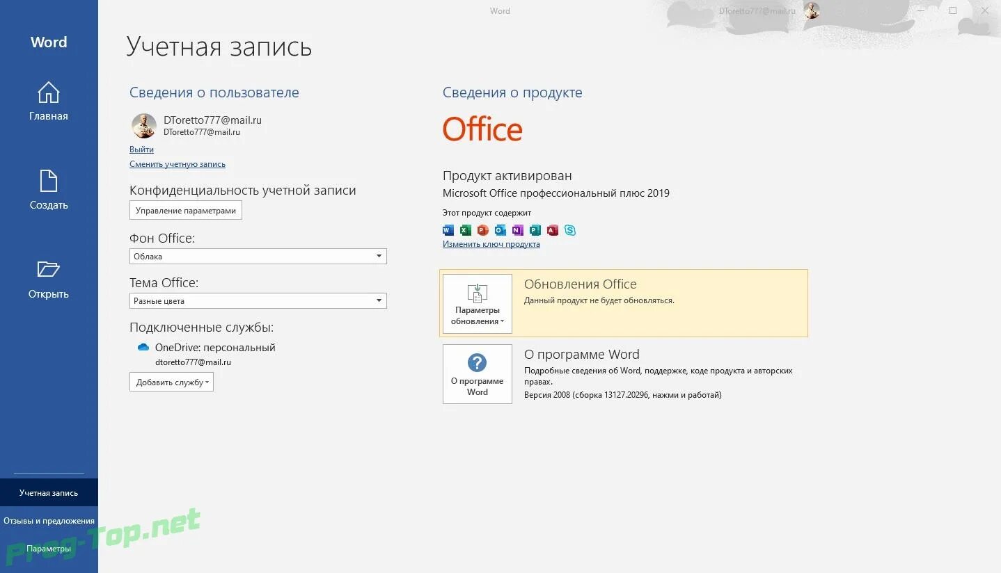 Активируй плюс в приложении. Microsoft Office 2016 2019 2021. Microsoft Office LTSC 2021. Microsoft Office 2022 professional Plus. Microsoft Office LTSC 2021 professional Plus.