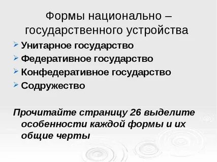 Положения характеризующие федеративную форму государственного устройства
