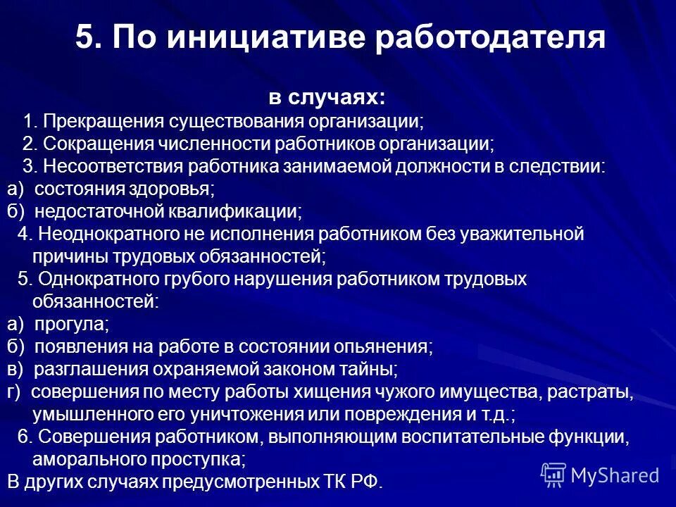 условия прекращения оэз. сокращение рабочих по инициативе работодателя. прекращение существования международной организации. объекты государственной регистрации. признание гражданства это.