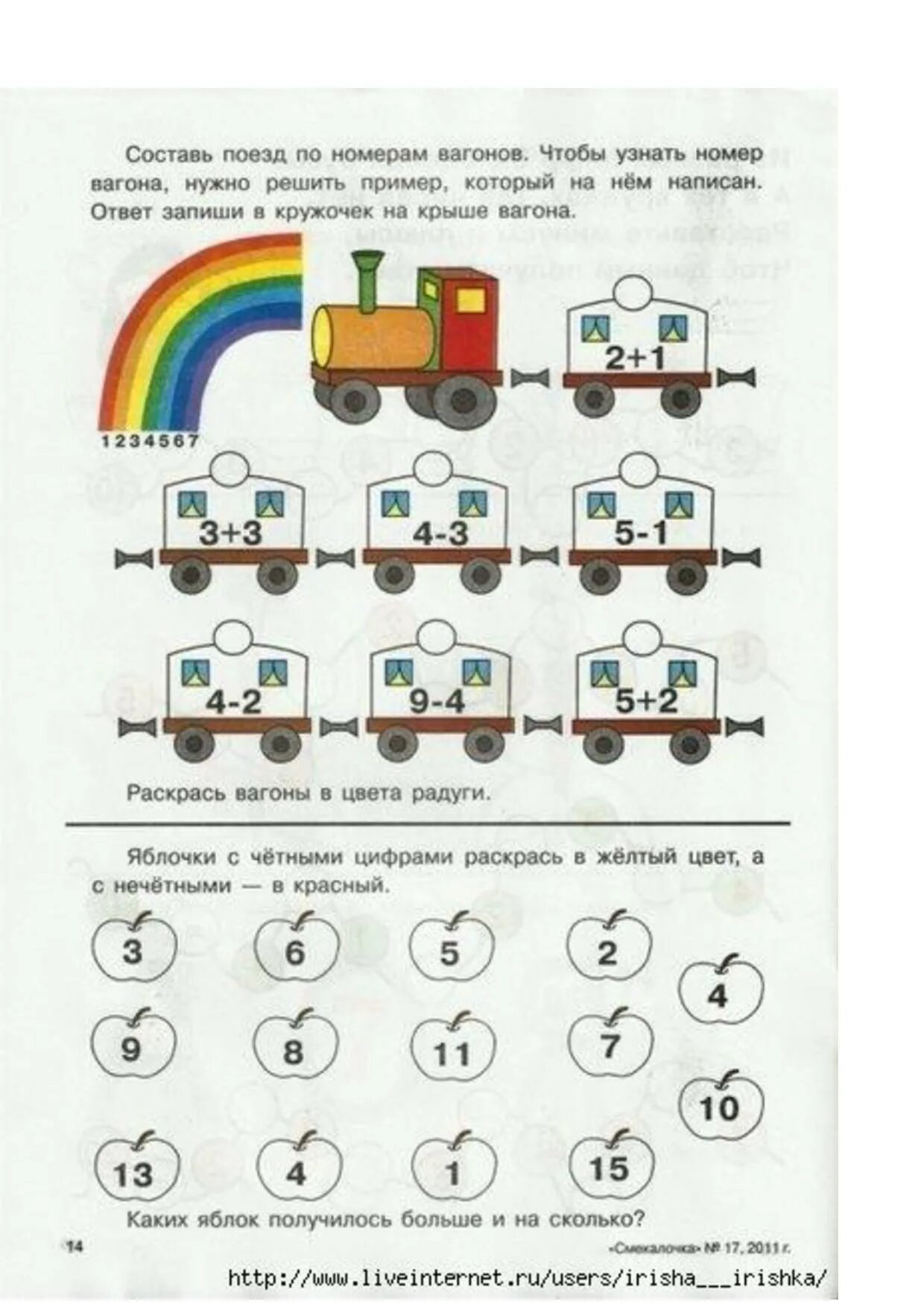 Занимательная математика в подготовительной группе. Занимательная математика для дошкольников Смекалочка. Занимательная математика для малышей 6-7 лет. Задачи для дошкольников 6-7 лет по математике. Задания на логику для детей с паровозиком.