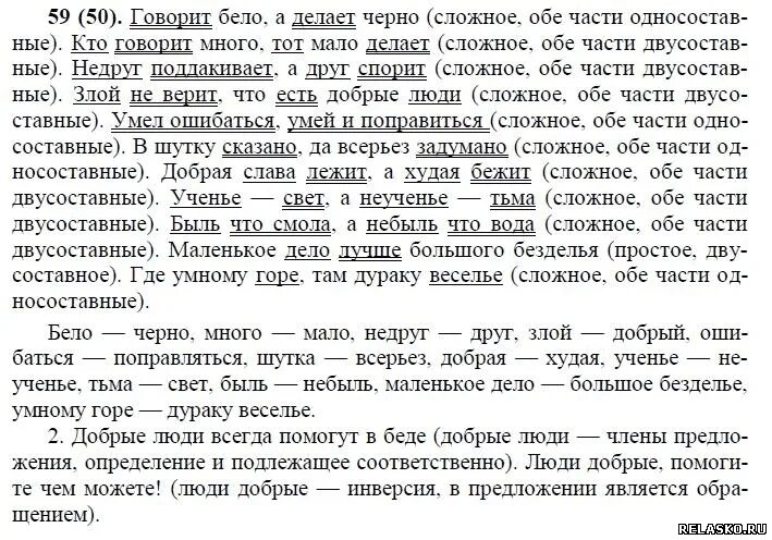 Русский язык 10-11 класс рыбченкова. Добрая слава лежит а худая бежит 4
