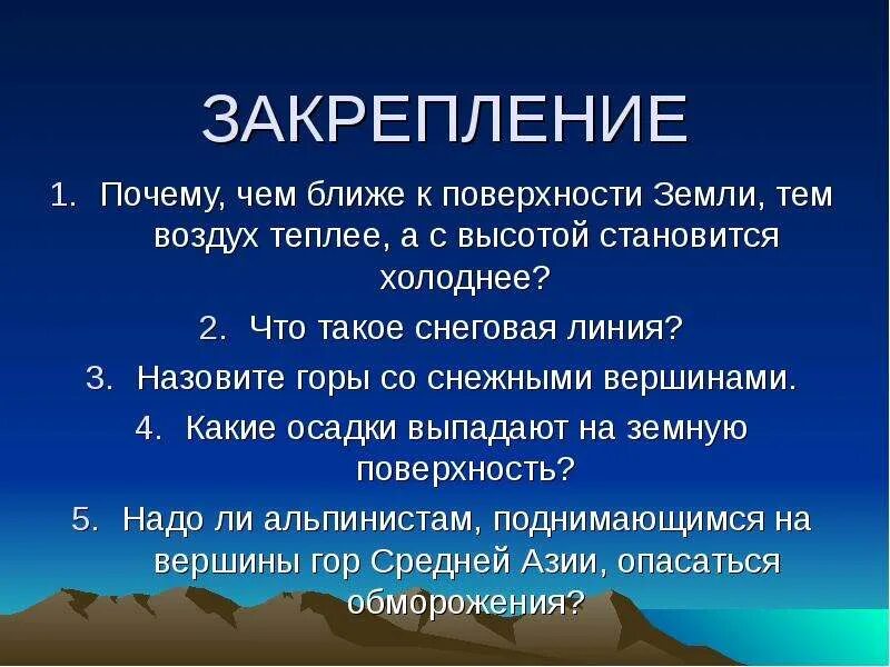 Воздух становится прохладным. Почему воздух у поверхности земли теплее чем на высоте. Почему у поверхности земли холоднее чем. Почему с высотой в атмосфере теплее. Если на поверхности земли воздух теплый то.