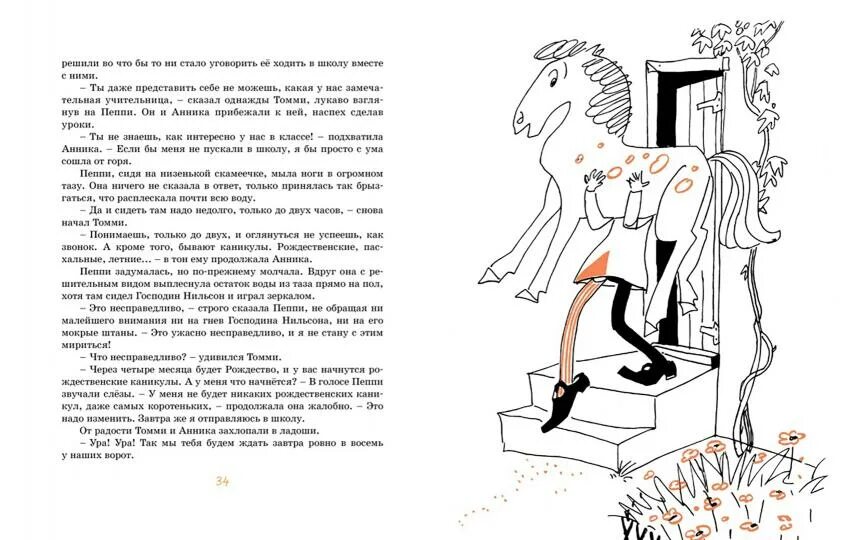 Содержание пеппи. Господин нильсон пеппи. пеппи книга.