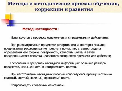 Методическая коррекция