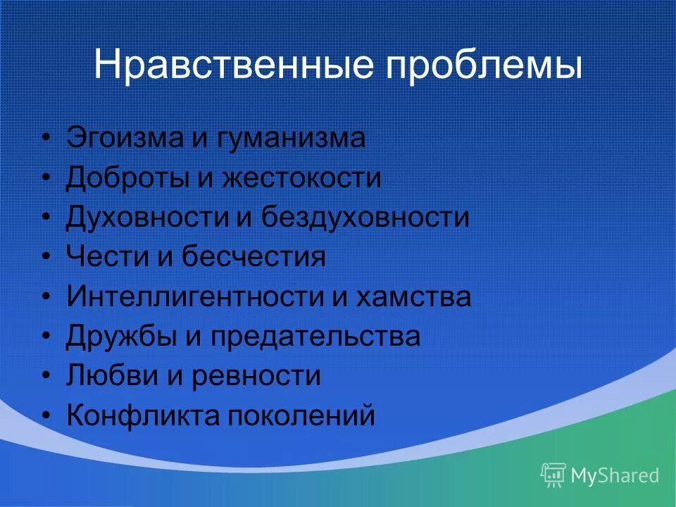 Этические проблемы общества. Нравственные проблемы современности. Морально этическая проблематика. Этические проблемы современности. Моральные проблемы современности.