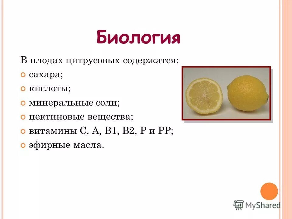 Цитрусовые содержится в витамине. В цитрусовых большом количестве содержится витамин. Витамины содержащиеся в лимоне. Чем полезен апельсин. Витамины в апельсине.