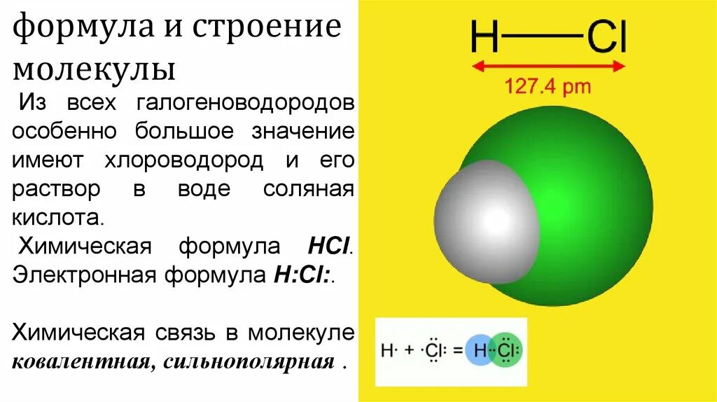 Какая химическая формула хлороводорода. Хлороводород строение. Структурная формула хлороводорода. Хлороводород формула. Хлороводород Тип электронная формула.