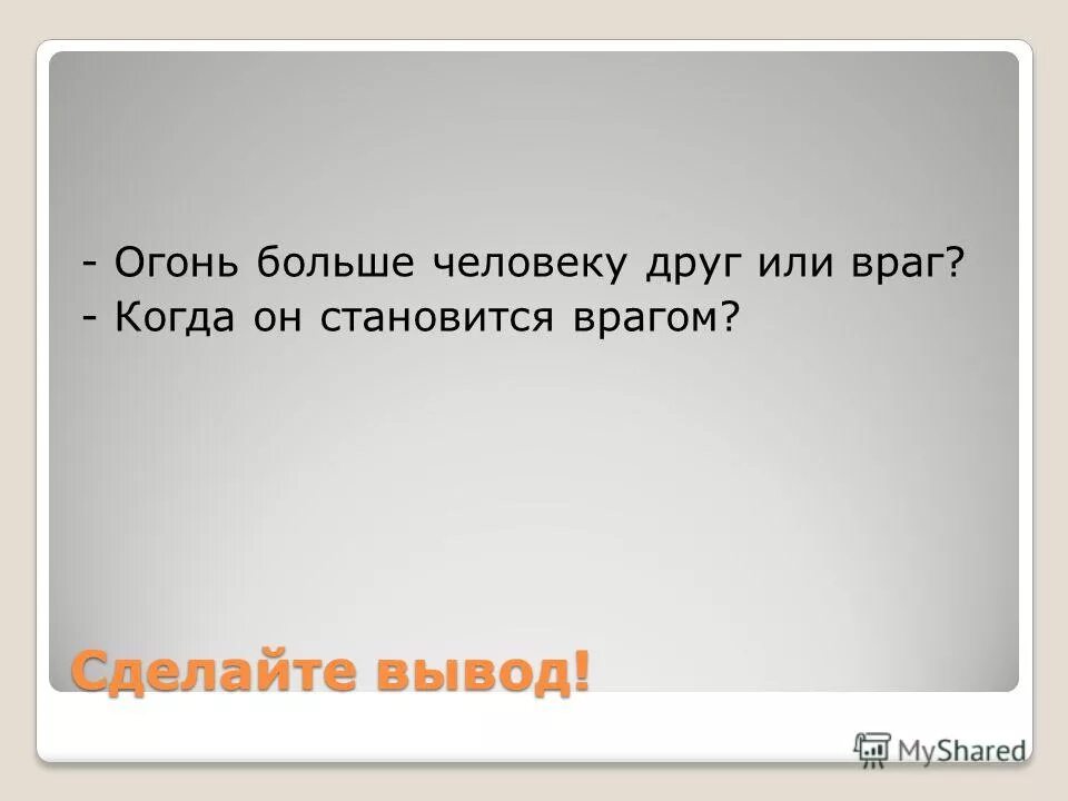 Как не стать врагом своему ребенку. Друзья стали врагами. язык друг человека или враг. звук друг или враг. друг стал врагом.