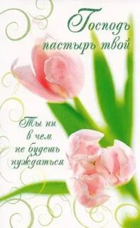 С днем рождения православной женщине своими