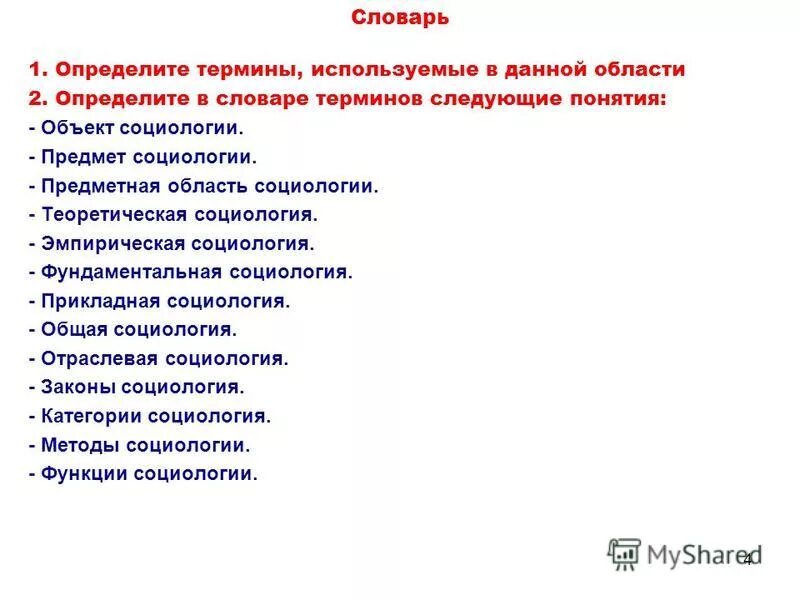 предметная область социологии учённых. предметная область социологии. определите предметную область социологии. объект и предмет социологии. основные подходы в социологии.