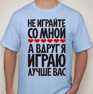 Играй со мной
