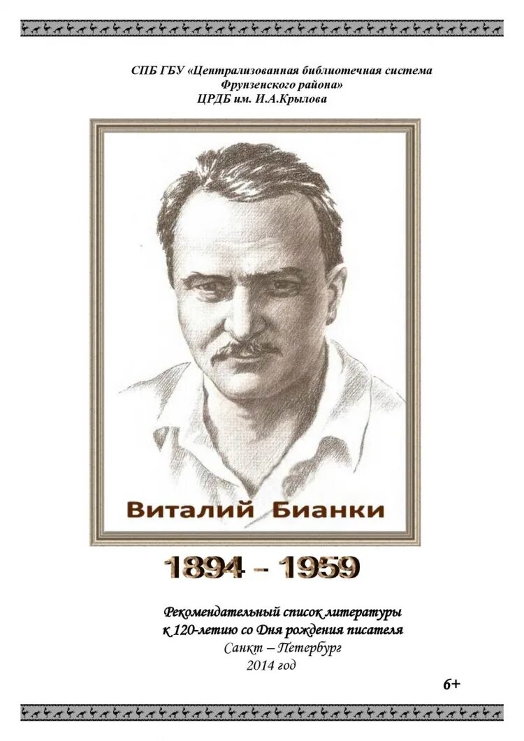 2023 - Год педагога и наставника 