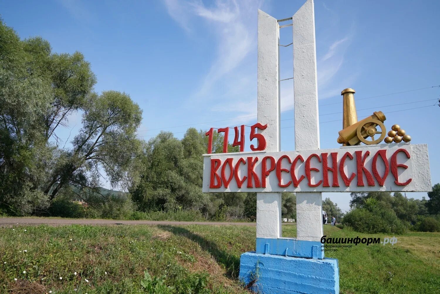 Воскресенское республика башкортостан. Село Воскресенское Башкортостан.