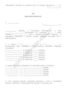 Приложение к договору на оказание услуг