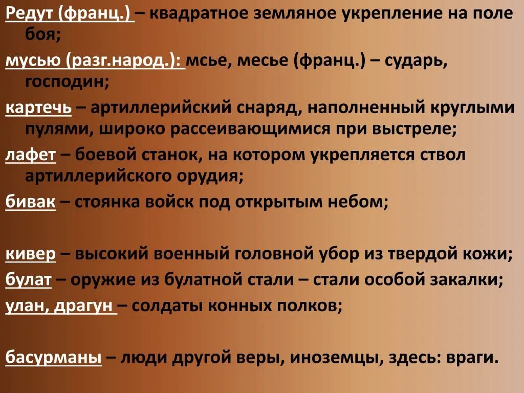 Что такое редут уланы. Что такое слово редут. Что такое редут уланы и драгуны. Редут это земляное укрепление. Что такое редут кто такие уланы и драгуны.