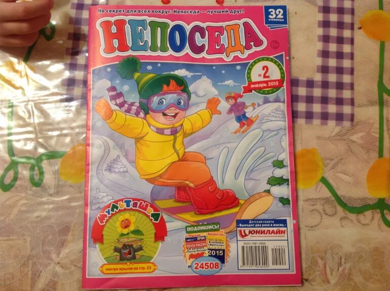 Журнал непоседа. Непоседа детский сайт. Непоседа детский сайт. Детские журналы непоседа. Непоседа детский сайт.