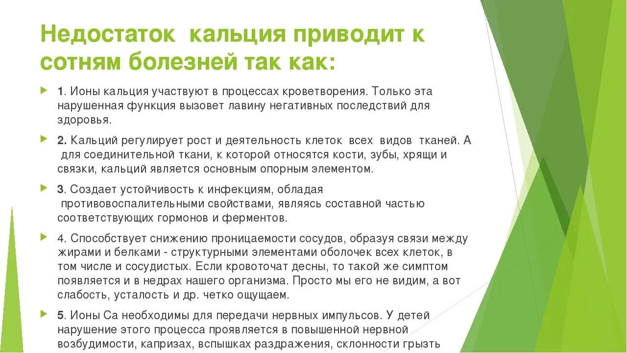 Не хватает кальция в организме. Недостаток кальция в организме. дефицит кальция симптомы. нехватка кальция симптомы. заболевания при недостатке кальция.