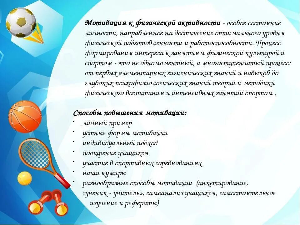 Программа физры