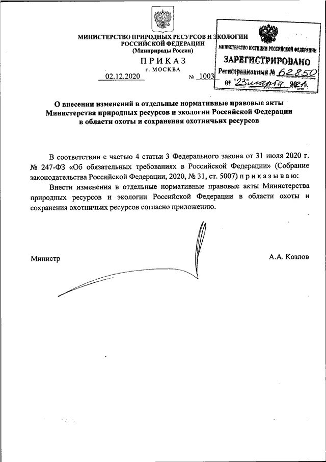 30 приказ минприроды. Приказ правила заготовки древесины. Приказ мин природных ресурсов. Акты Министерства экологии. Статьи Минприроды.