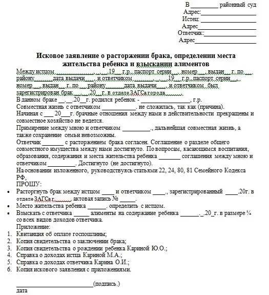 Исковое заявление о расторжении брака с детьми. Исковое заявление в суд о расторжении брака пример. Как написать исковое заявление о расторжении брака с детьми. 1. Исковое заявление о расторжении брака. Несогласие одного из супругов