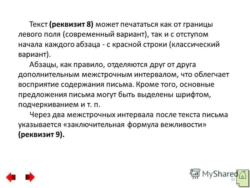 Содержание переписки