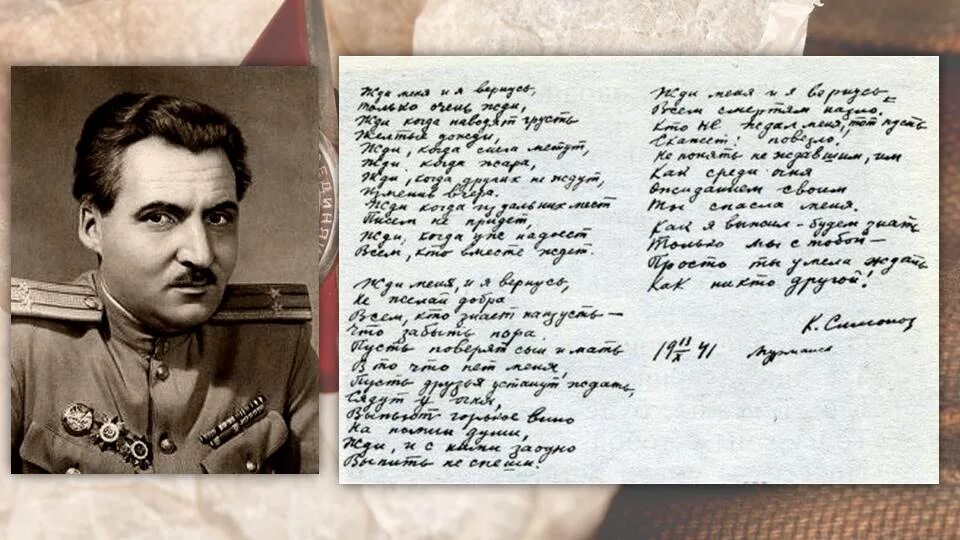 Какому поэту адресовано стихотворение константина симонова. Симонов 1942. Симонов к. "жди меня".
