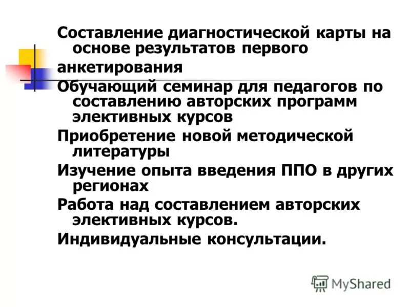 Составление диагностической программы. Диагностические программы. Составление диагностической программы. Карта компетенций. Когнитивный критерий в педагогике.