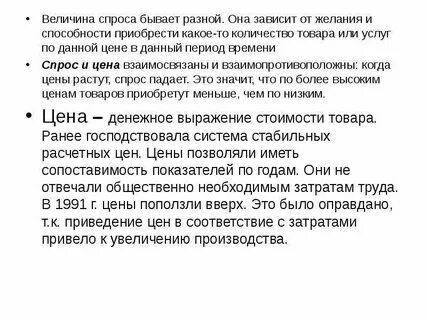 Сущность спроса