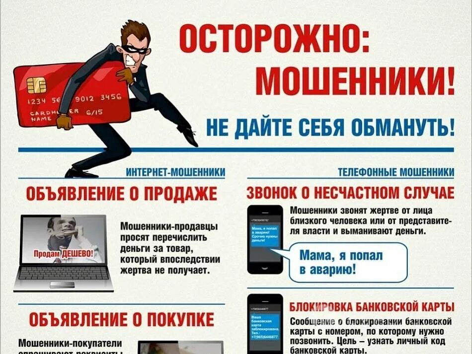 Памятка мошенничество в интернете. Осторожно мошенники. Как не стать жертвой мошенников в интернете. Памятка как не стать жертвой мошенников в интернете. Мошенничество в интернете ук