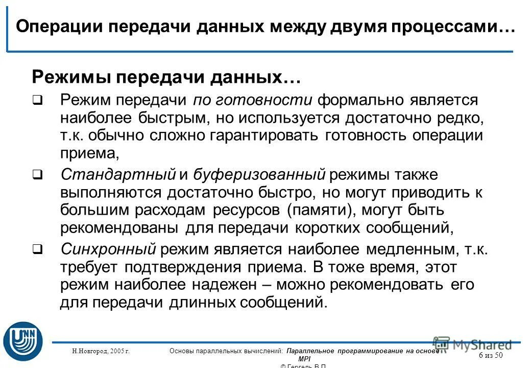 характеристика режимов передачи данных. режим передачи характеристика. режимы передачи данных по каналам связи. характеристика режимов передачи данных. режимы передачи информации.