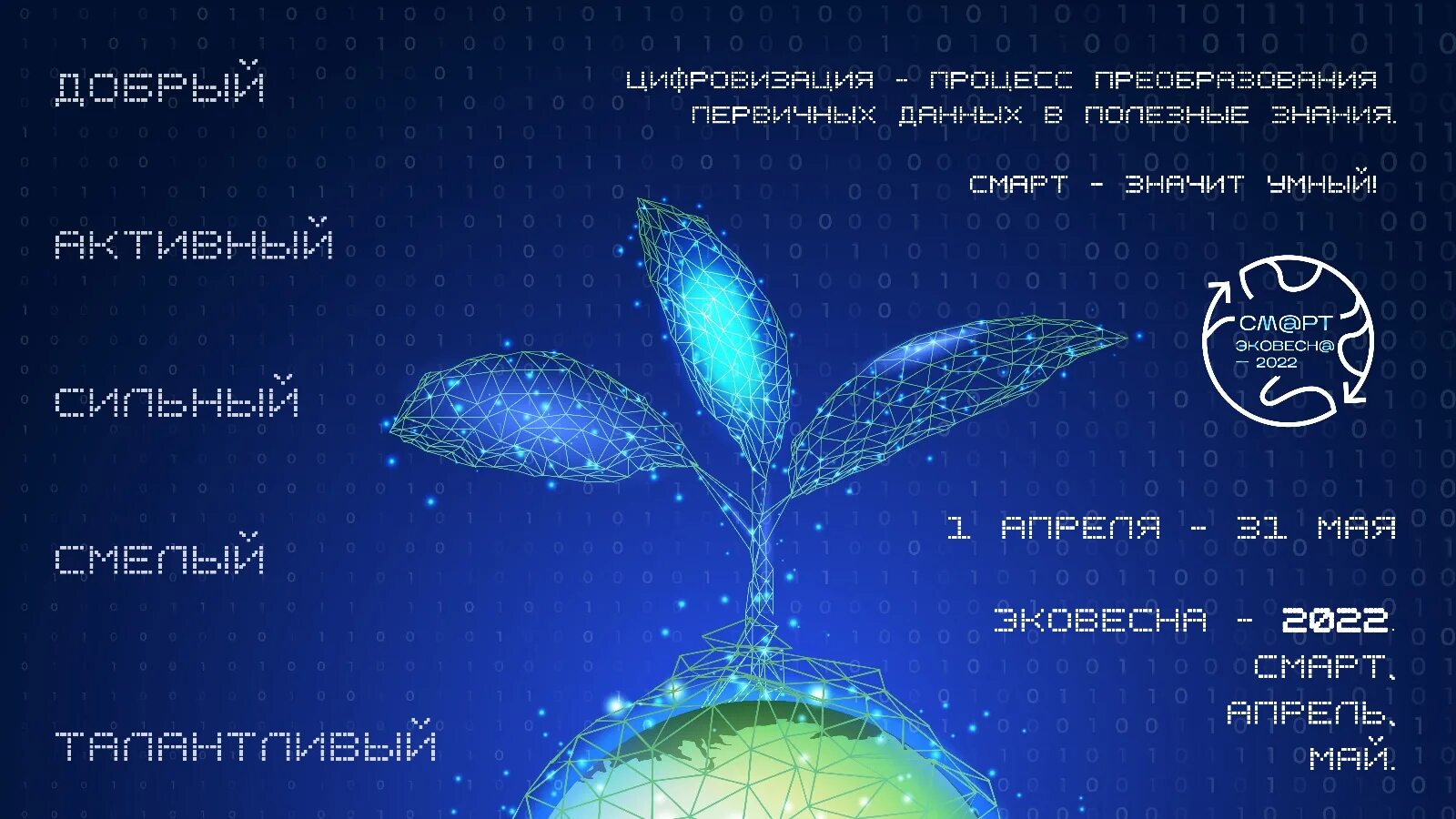 Эковесна 2022 логотип. Эковесна 2022 логотип в Татарстане. Эко Весна 2022. Республиканский конкурс Эковесна 2022 логотип