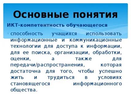 Что представляет понятие информационно коммуникативные технологии