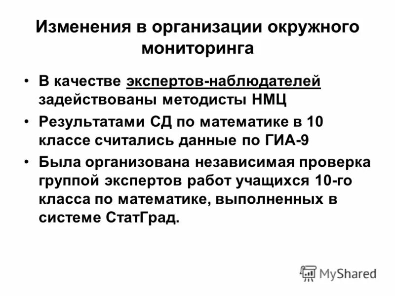 Окружной мониторинг. 6 лет. Уровни обученности по фгос ноо базовый. Проблема подготовки педагогических кадров за рубежом. Окружной мониторинг.