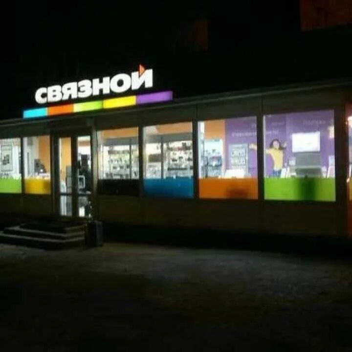 салон связной 2004. воскресенская 95 архангельск на карте. связной новокузнецк. воскресенская 101 связной архангельск. связной архангельск.