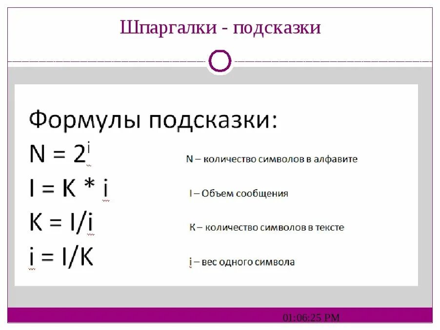 Формула нахождения c. Формулы для решения задач по информатике. 7 Задание ЕГЭ Информатика формулы. Основные формулы по информатике 7 класс для решения задач. Информатика седьмой класс формулы.