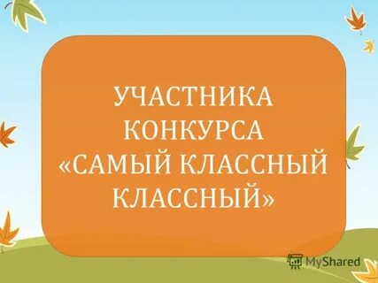 Представляете 12