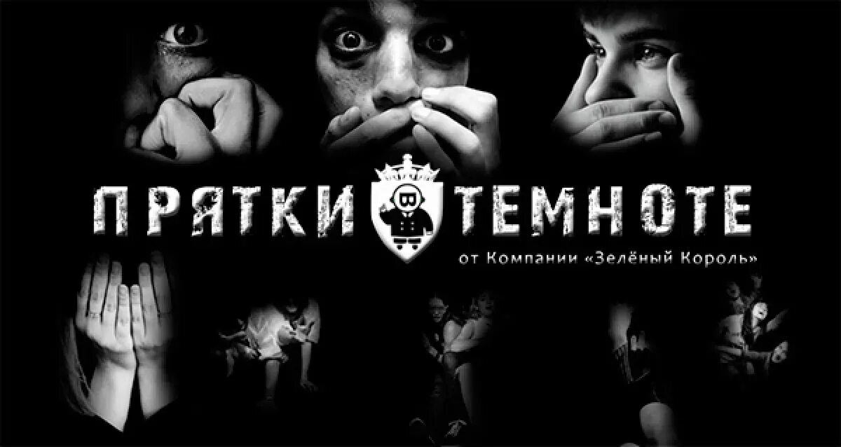 Прячься в темноте. Прятки в темноте приглашение. прятки в темноте пригласительный. прятки в темноте приглашение на день рождения. прятки в темноте карта.