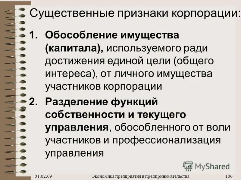 корпорация в экономике предприятия. виды рыночных корпораций. корпорация это определение в экономике. корпорация это определение в экономике. корпорация в экономике предприятия.
