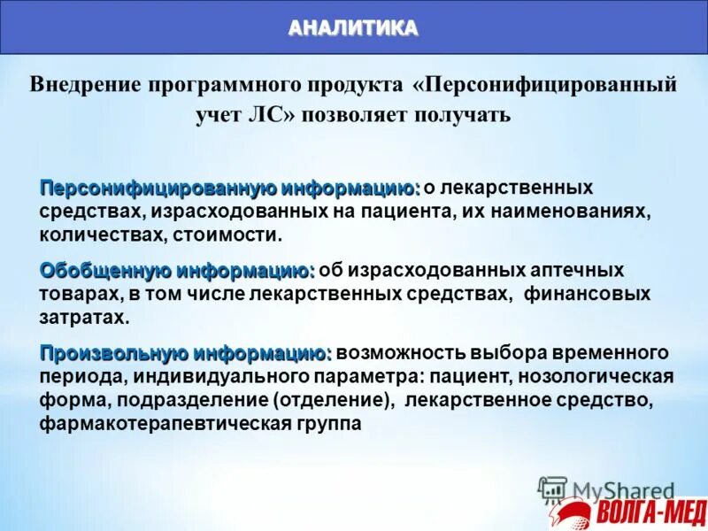 Группы учета лекарственных