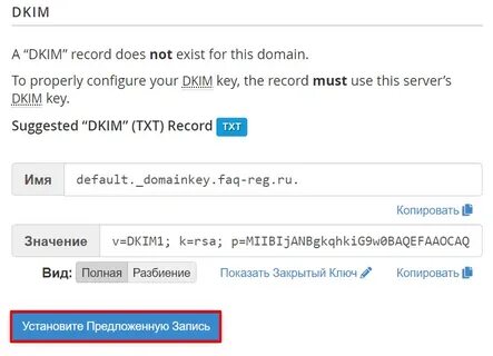 Проверить запись dkim