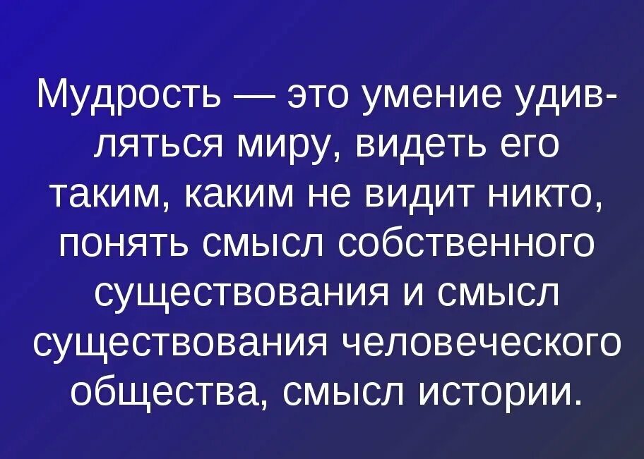 Мудрость. Мудрость понятие. Мудрость это определение. Мудрость это в философии. Что означает знать людей